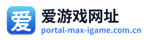 爱游戏网址